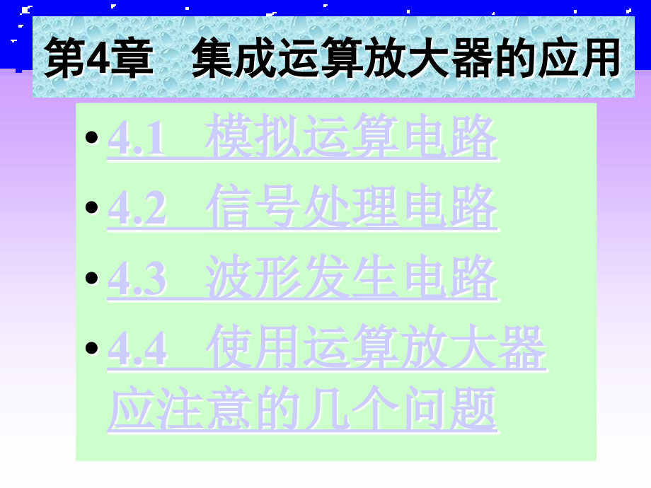 集成运算放大器的应_第3页