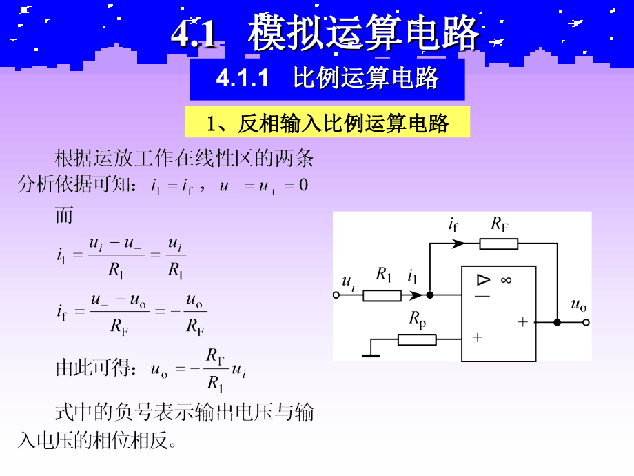 集成运算放大器的应_第4页