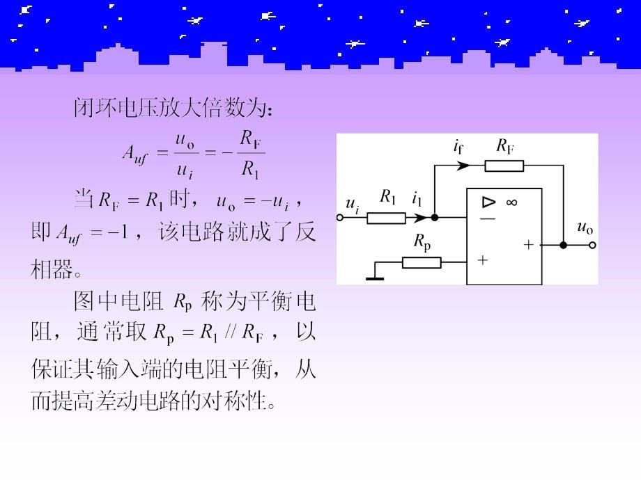 集成运算放大器的应_第5页