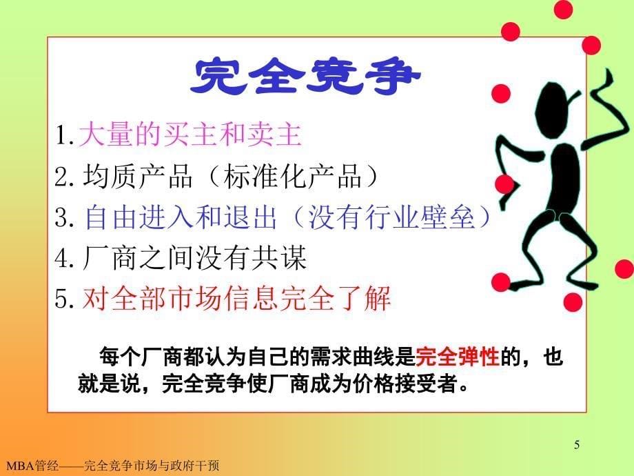 武汉大学微观经济学课件_第5页