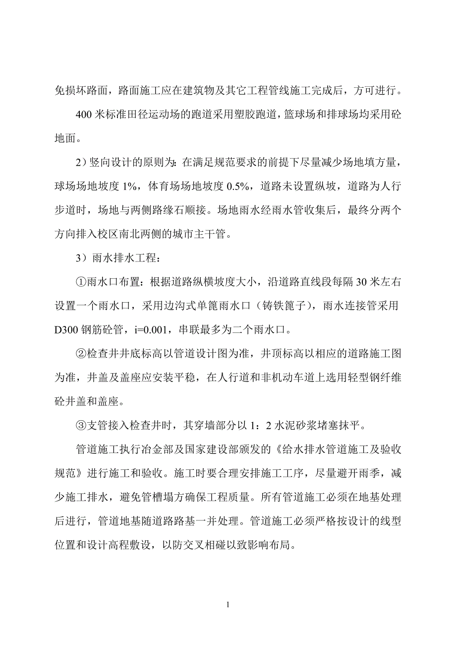 某学院施工程序总体设想及施工段划分环境【施工方案】_第2页