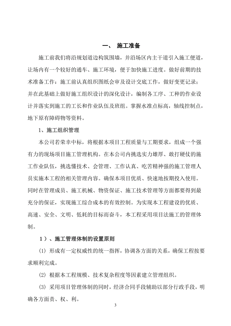 某学院施工程序总体设想及施工段划分环境【施工方案】_第4页