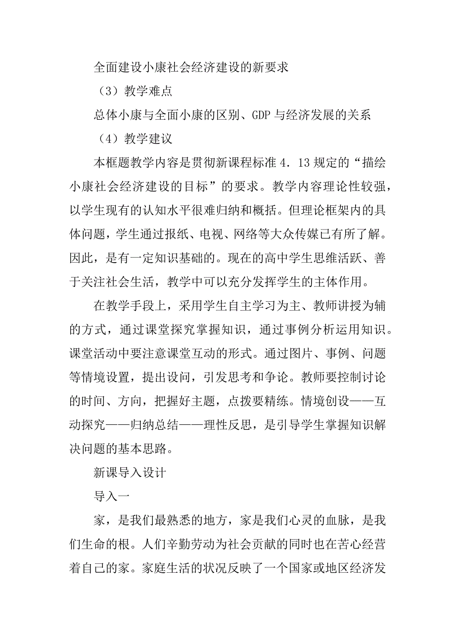 第一框 全面建设小康社会的经济目标教案.doc_第2页