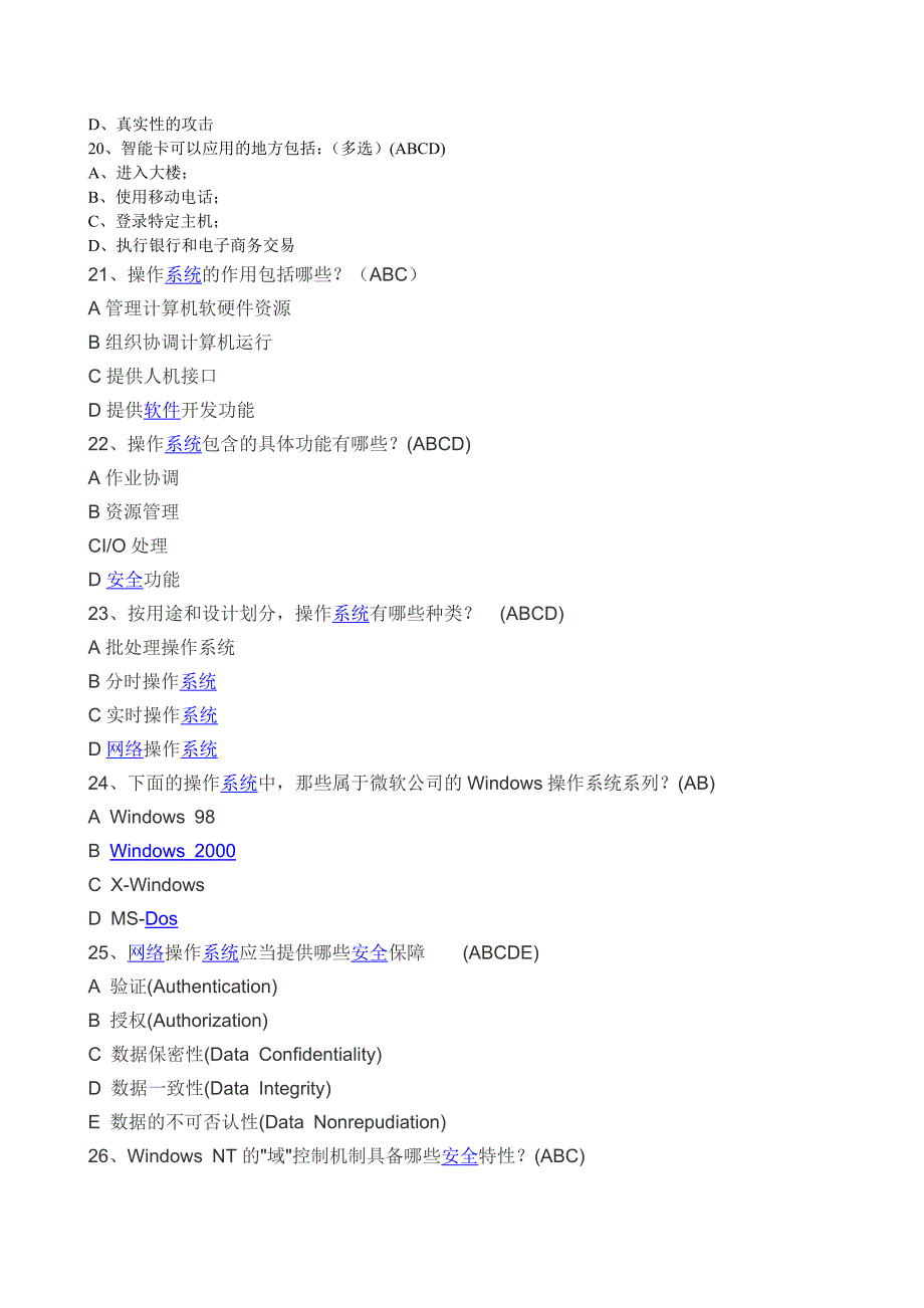 《网络安全复习题》word版_第3页