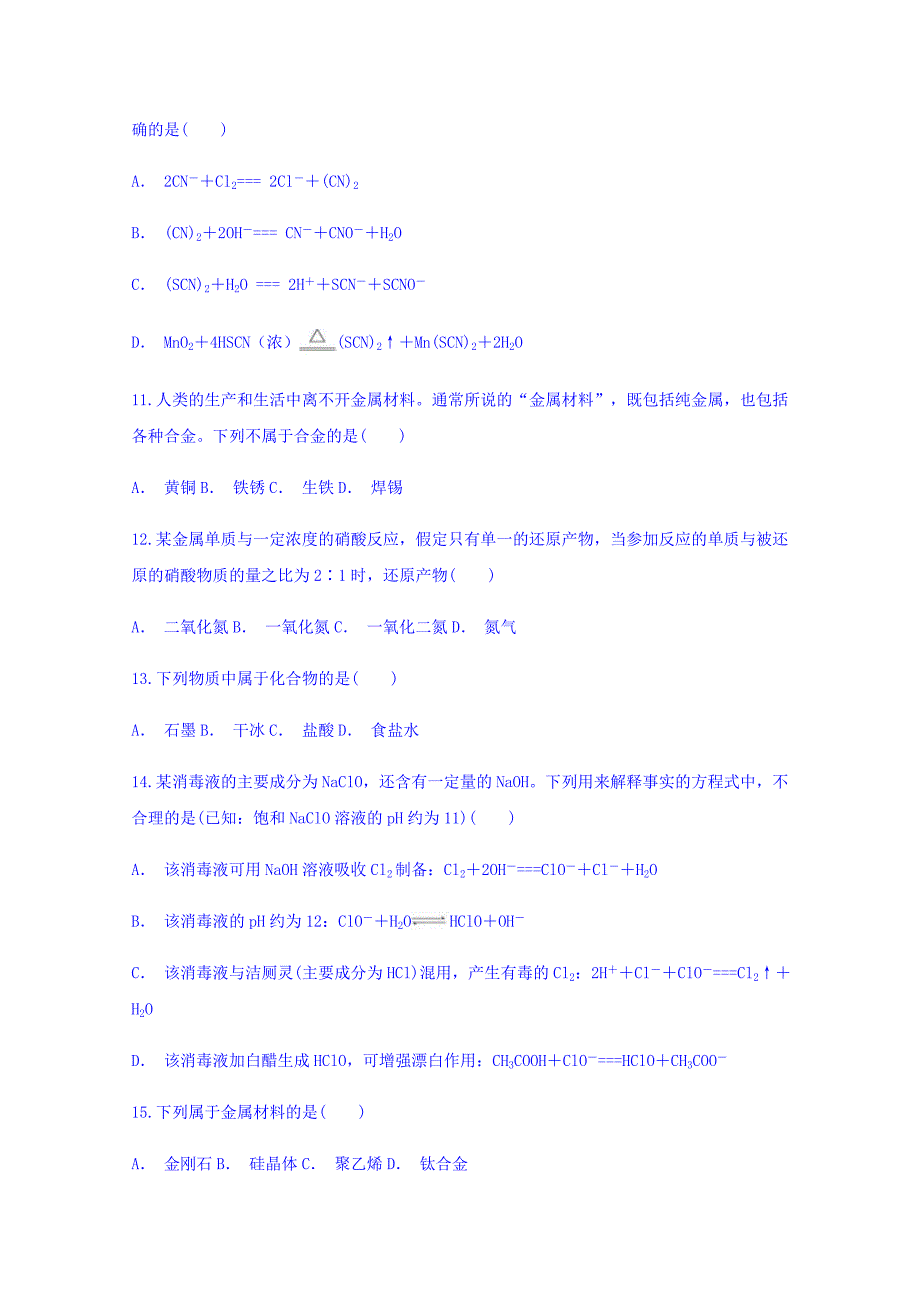 贵州省金沙县二中2018-2019学年高一上学期12月月考化学试题 word版含答案_第3页