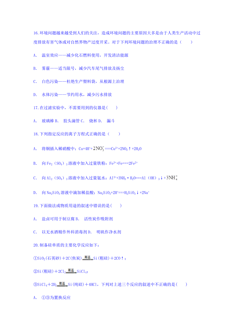 贵州省金沙县二中2018-2019学年高一上学期12月月考化学试题 word版含答案_第4页