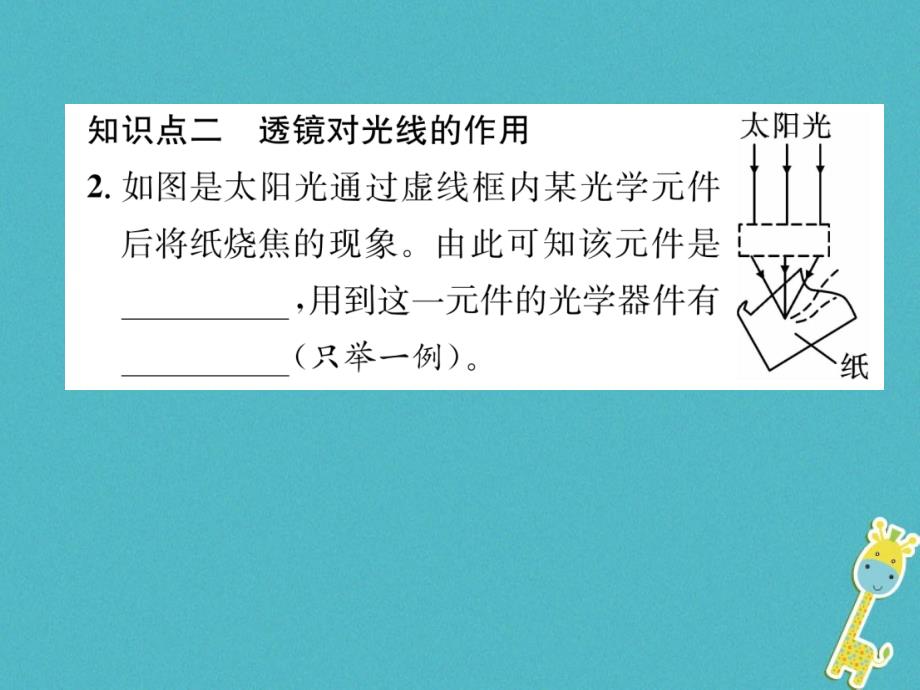 2018年秋沪科版八年级物理全册课件：第4章第5节科学探究：凸透镜成像第1课时凸透镜_第3页