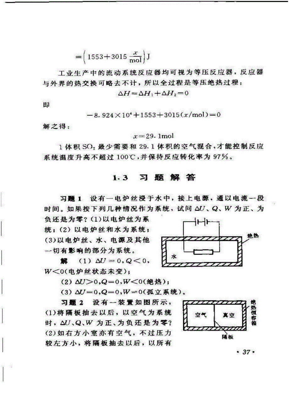 物理化学简明教程答案(第四版：印永嘉)_第1页