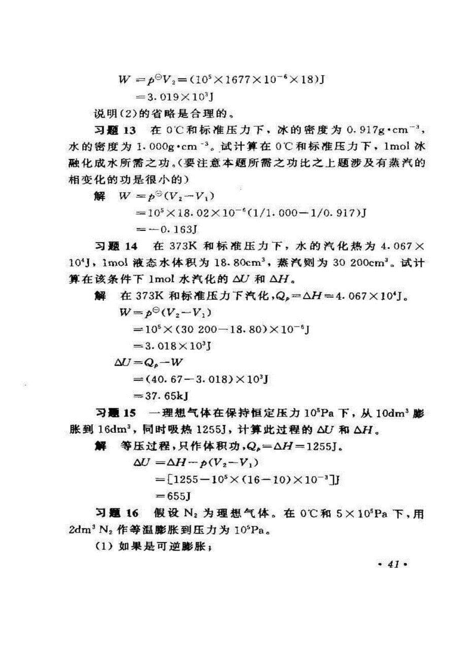 物理化学简明教程答案(第四版：印永嘉)_第5页