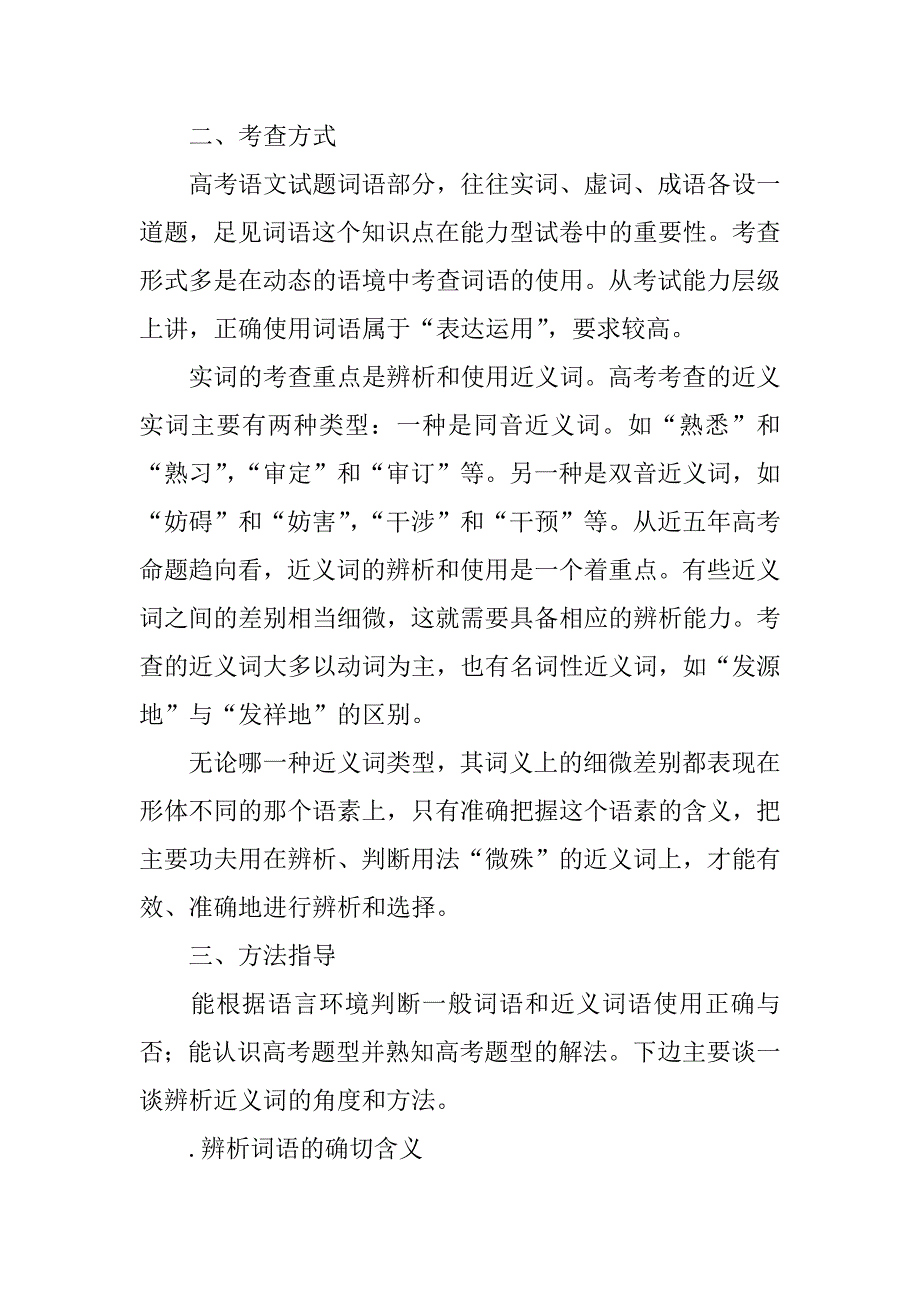 高考语文二轮专题复习学案：词语辨析.doc_第2页