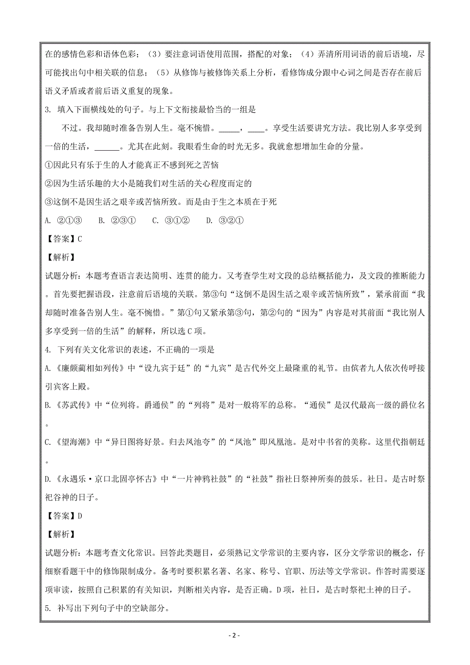 福建省厦门市2017-2018学年高一下学期期末质量检测语文 ---精校解析Word版_第2页