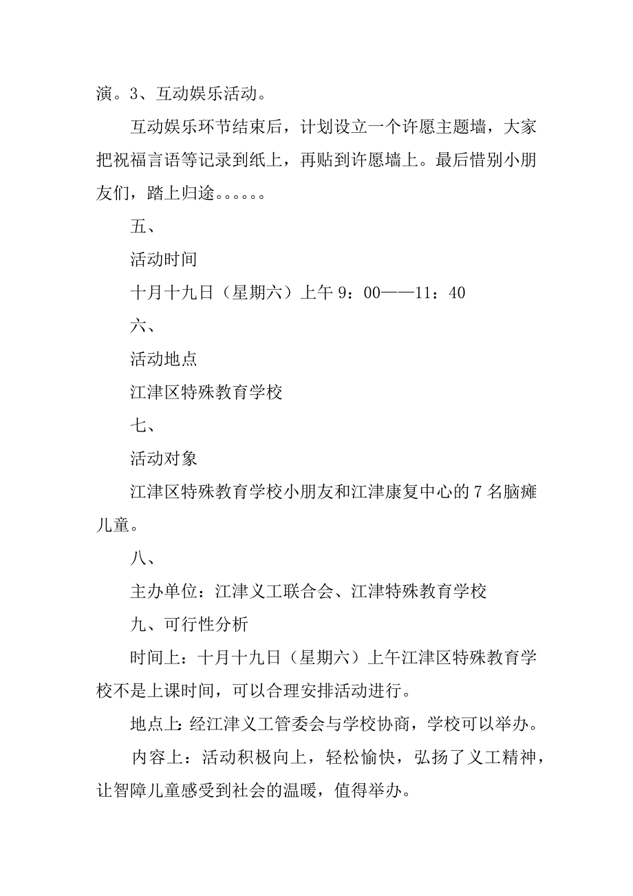 走进特殊教育学校策划书.doc_第2页