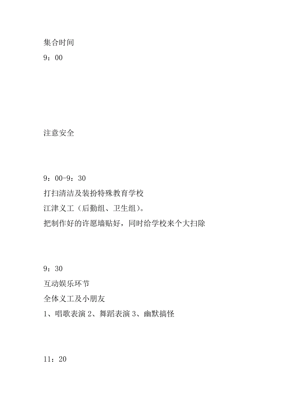 走进特殊教育学校策划书.doc_第4页