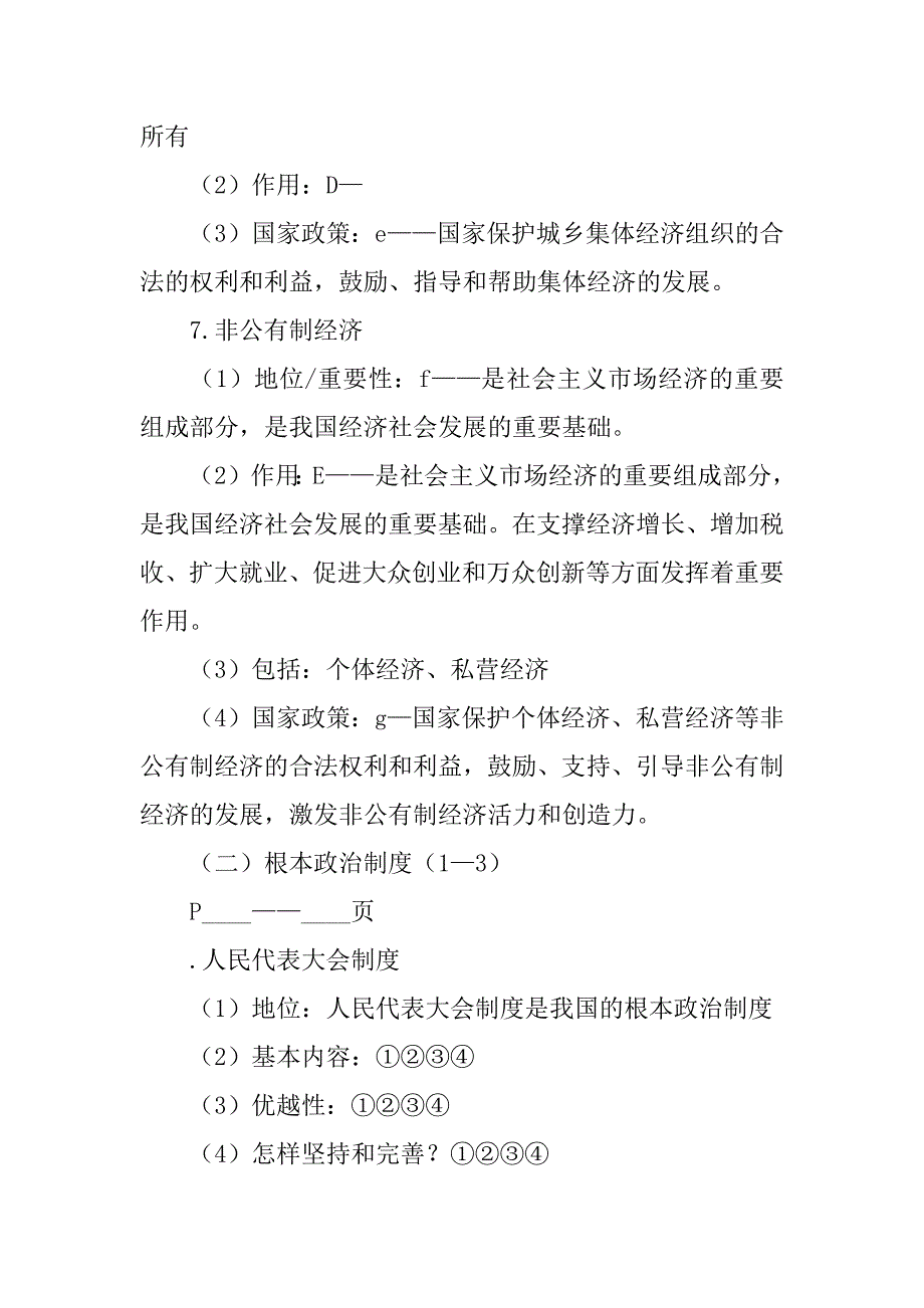 2018年春季道德与法治八年级下册知识点归纳（第五课部编版）.doc_第2页