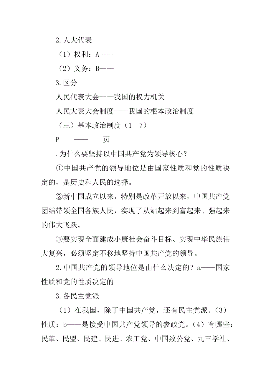 2018年春季道德与法治八年级下册知识点归纳（第五课部编版）.doc_第3页