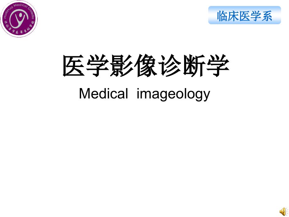 呼吸系统基本病变的x表现_第1页