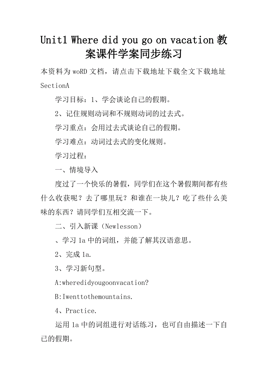 unit1 where did you go on vacation教案课件学案同步练习.doc_第1页