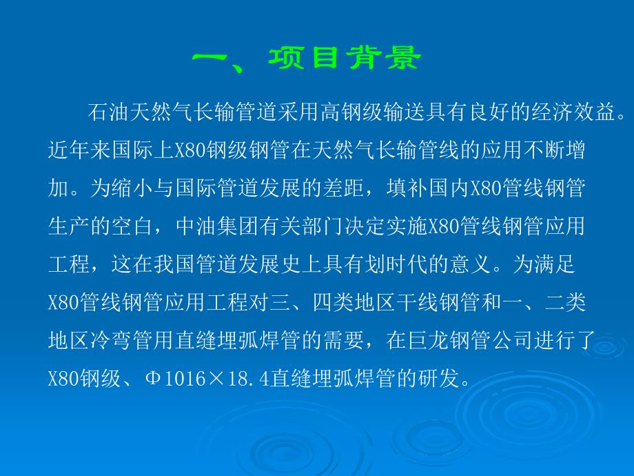 管线钢1016x18.4mm直缝埋弧焊管研制开发_第2页