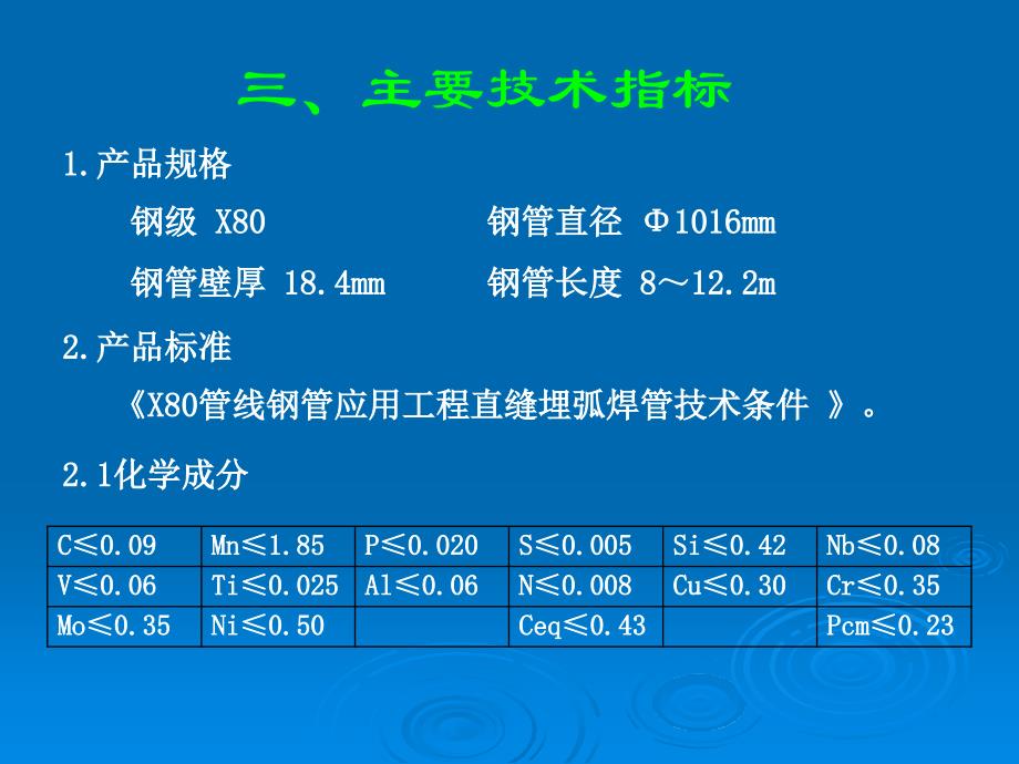 管线钢1016x18.4mm直缝埋弧焊管研制开发_第4页