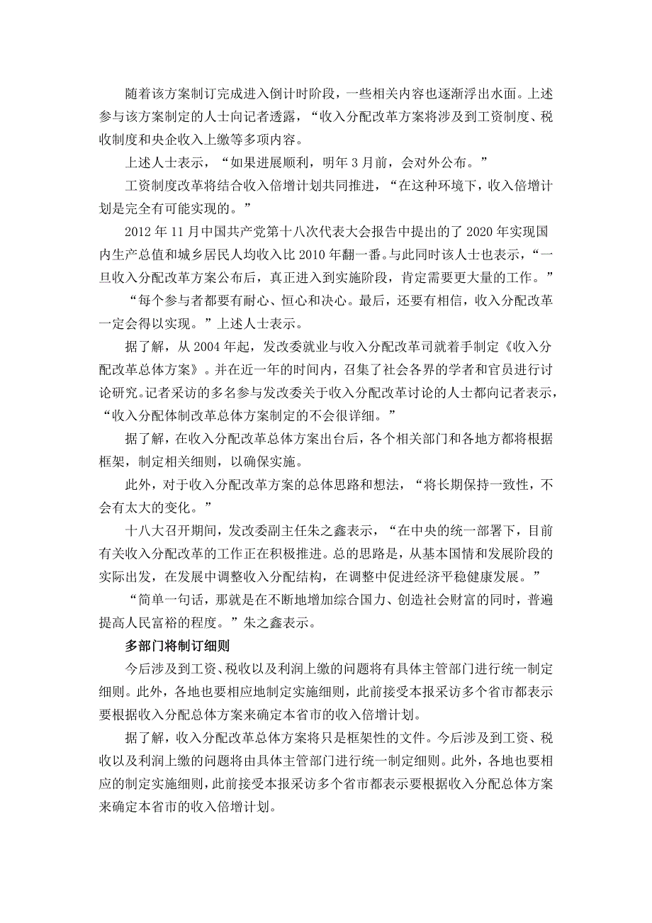 收入分配方案锁定三大主题 媒体称2013年3月公布_第2页