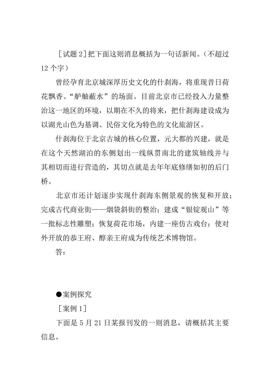 xx届高考语文第一轮总复习教案：压缩语段.doc_第2页