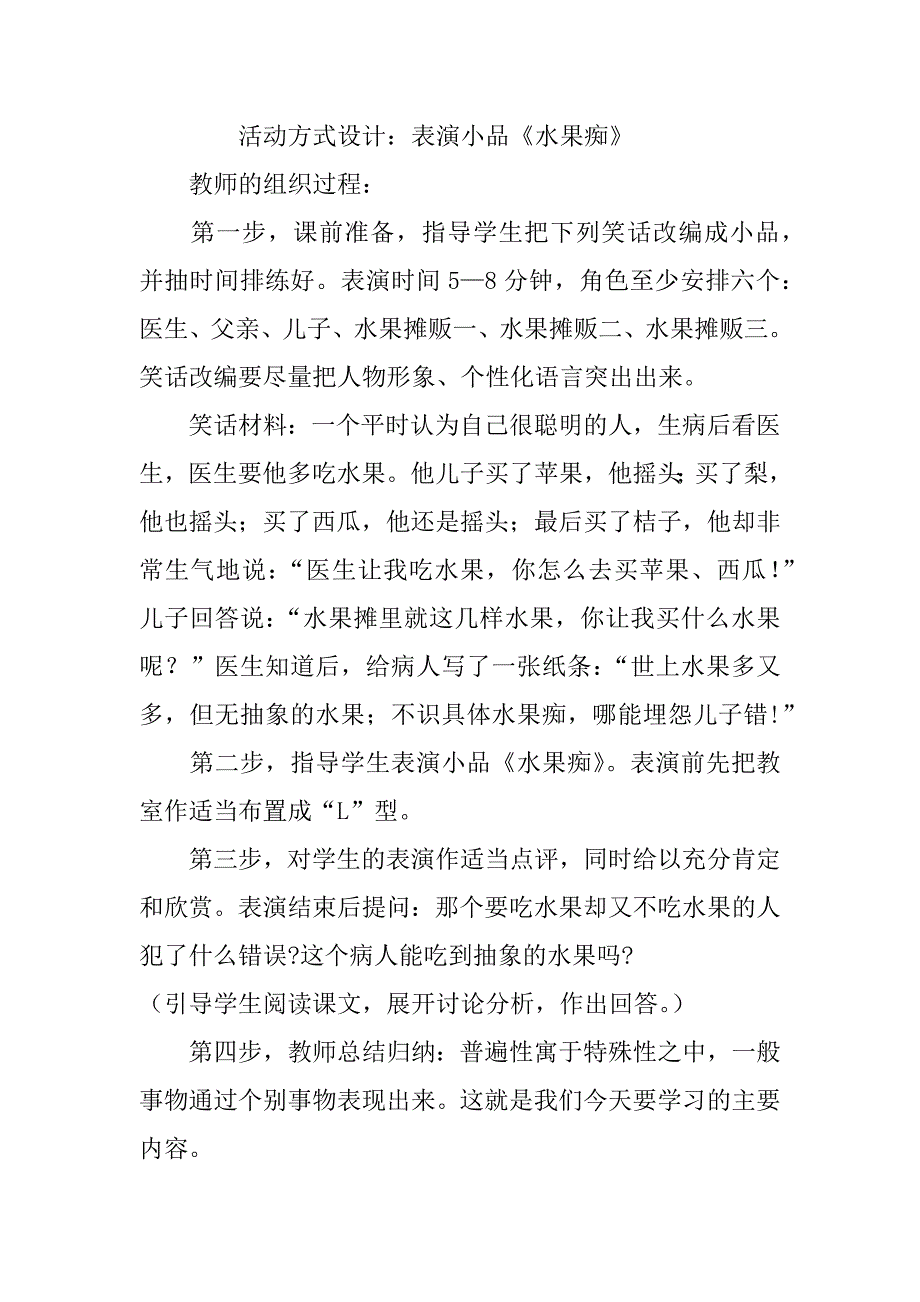 高二教案（ 3.5  矛盾的普遍性和特殊性的关系）.doc_第3页