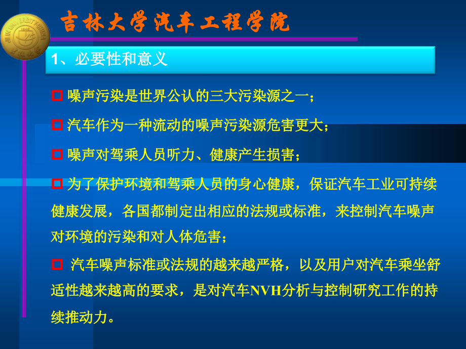 汽车降噪nvh分析与控制技术摘要_第4页