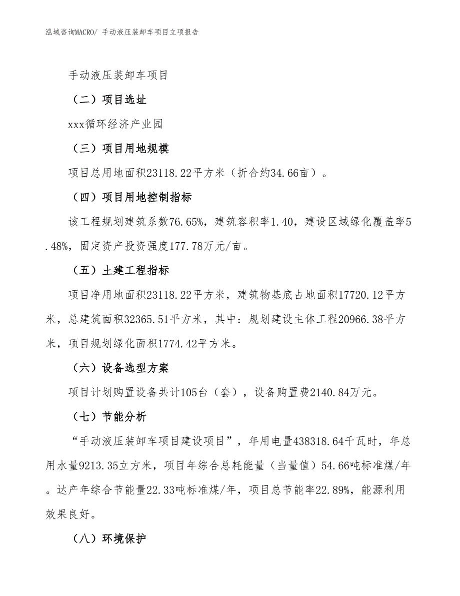 手动液压装卸车项目立项报告_第2页