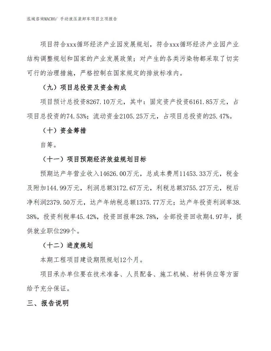 手动液压装卸车项目立项报告_第3页