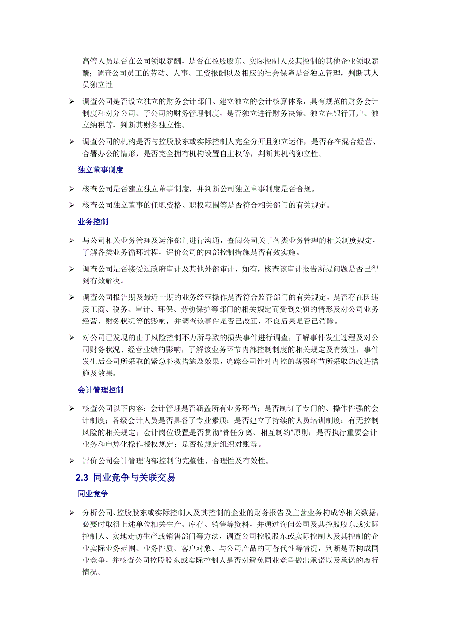 财务尽职调查工作指引(德勤)_第3页