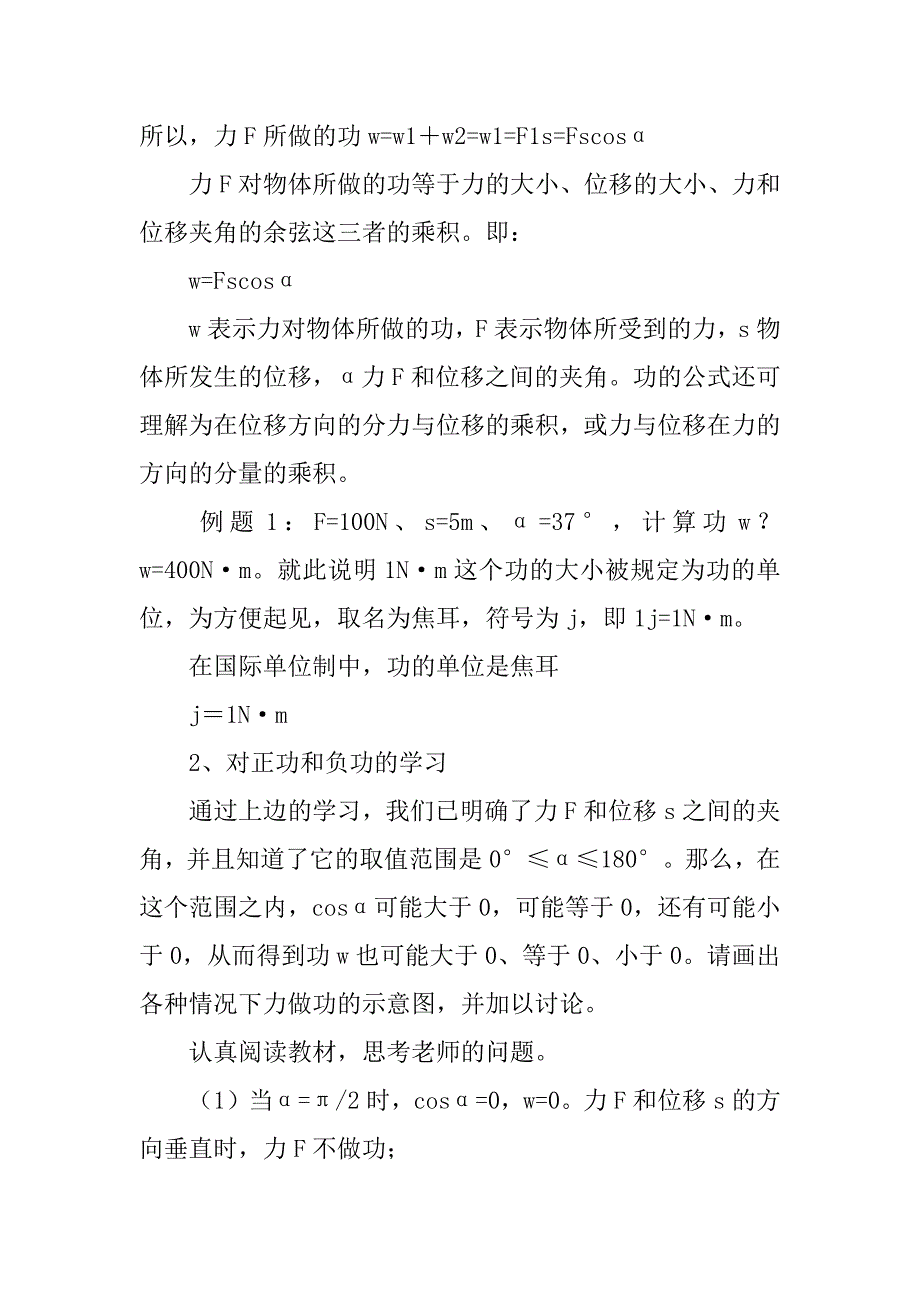 高一物理《功》复习学案.doc_第3页