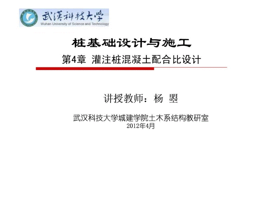 灌注桩混凝土合营比设计_第1页