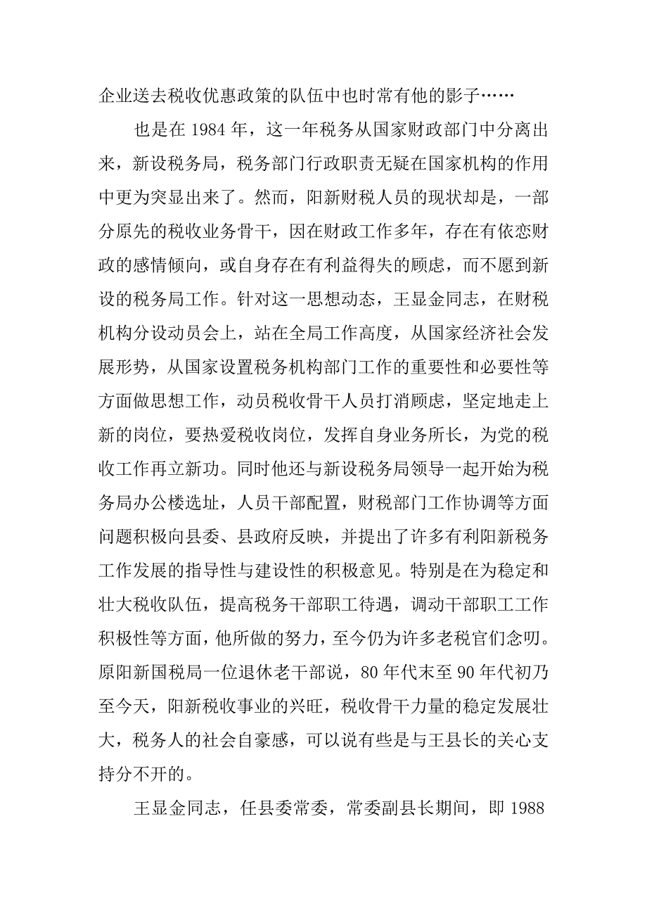 税收系统先进个人事迹材料.doc_第3页