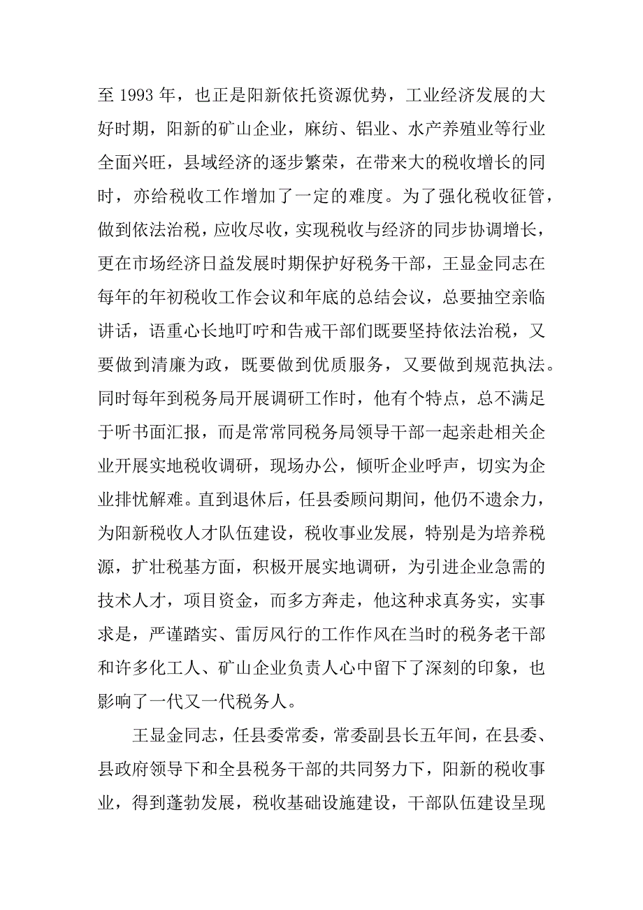 税收系统先进个人事迹材料.doc_第4页