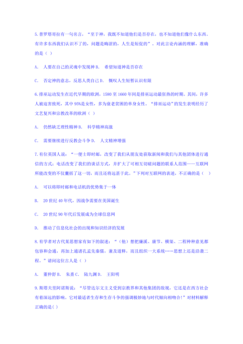 贵州省罗甸县第一中学2018-2019学年高二上学期12月月考历史试题 word版含答案_第2页