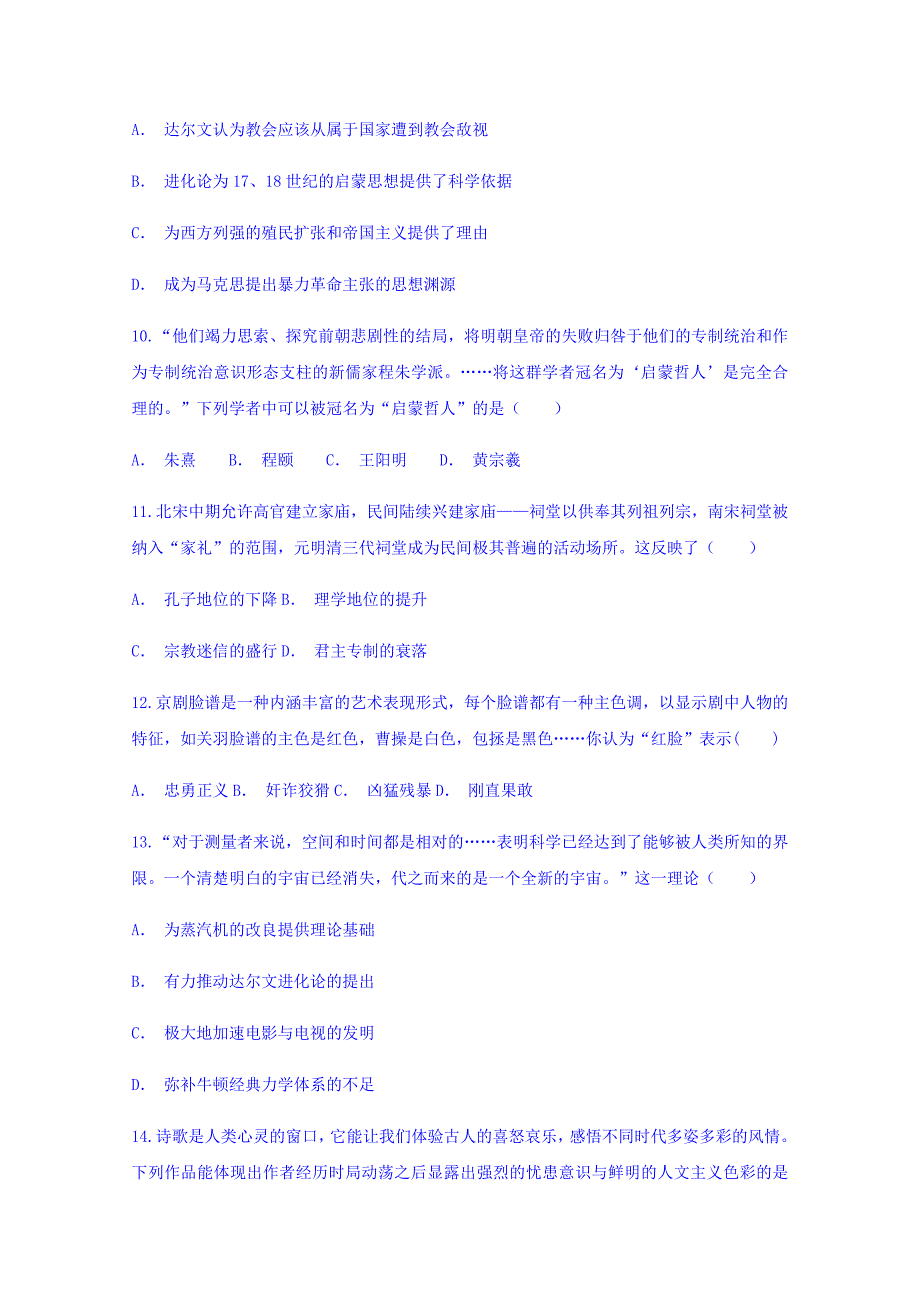 贵州省罗甸县第一中学2018-2019学年高二上学期12月月考历史试题 word版含答案_第3页