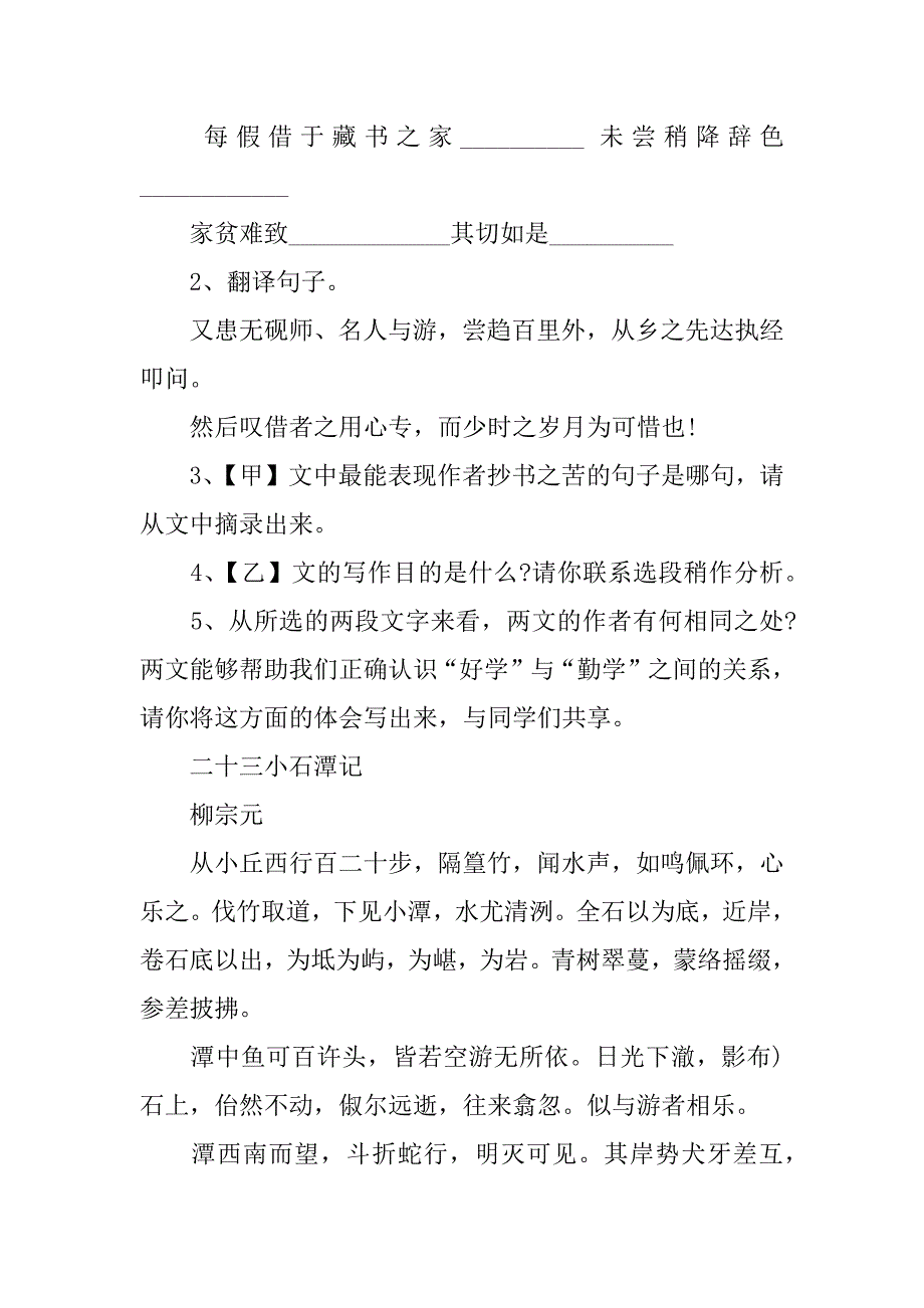 xx九年级语文下册文言文综合复习资料三.doc_第4页