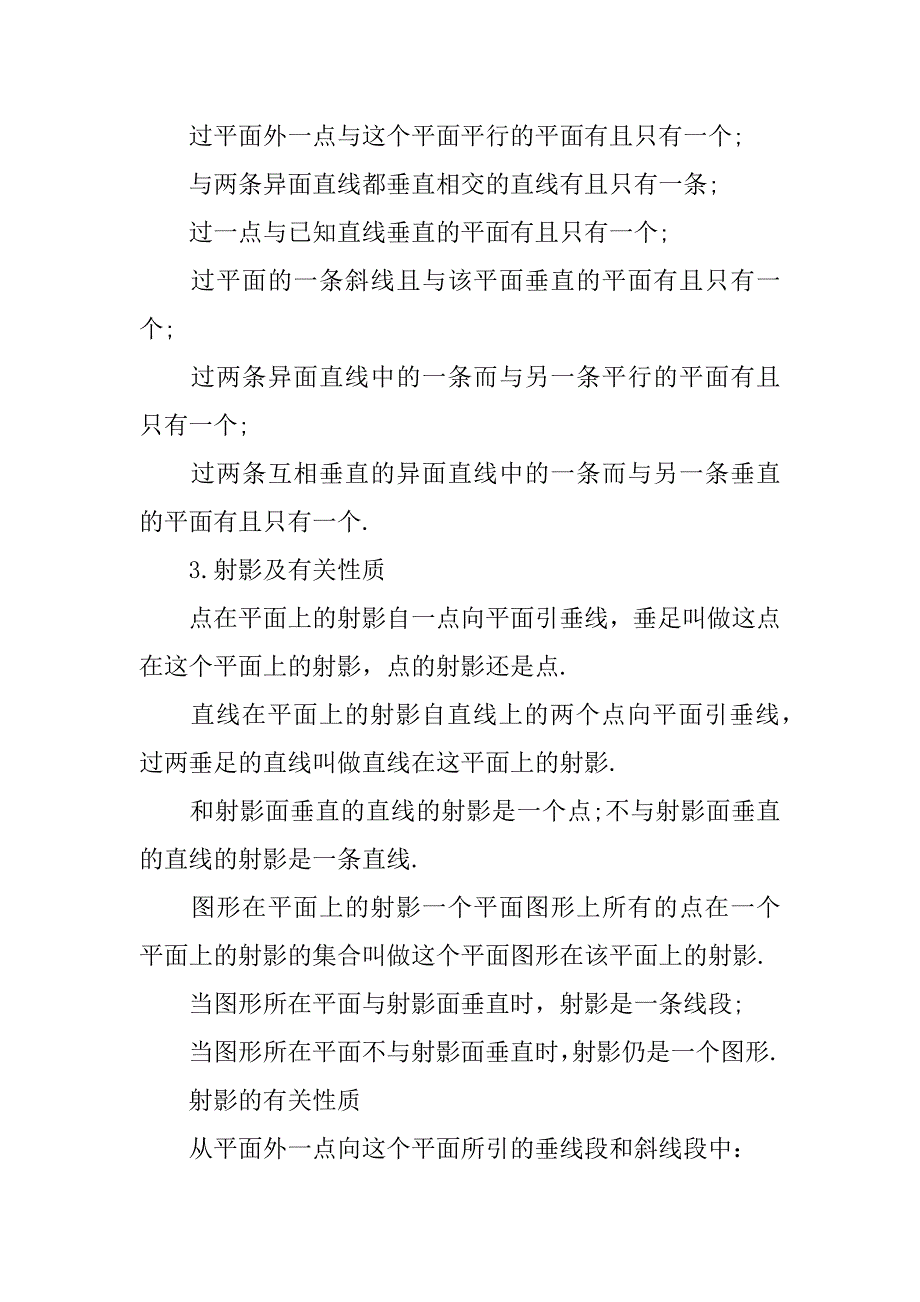 高一数学下册《点、线、面之间的位置关系》知识点整理.doc_第2页