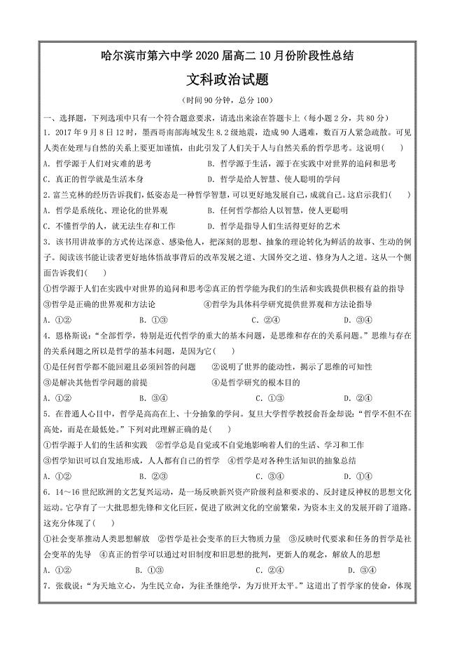 黑龙江省2018-2019学年高二10月月考政治---精校 Word版含答案