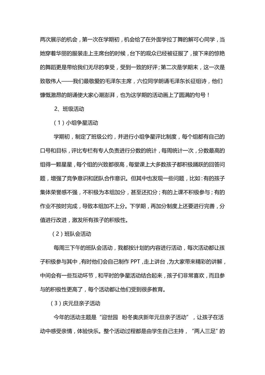 2018——2019学年第一学期班主任工作总结与2018-2019学年第一学期教务处工作总结_第2页