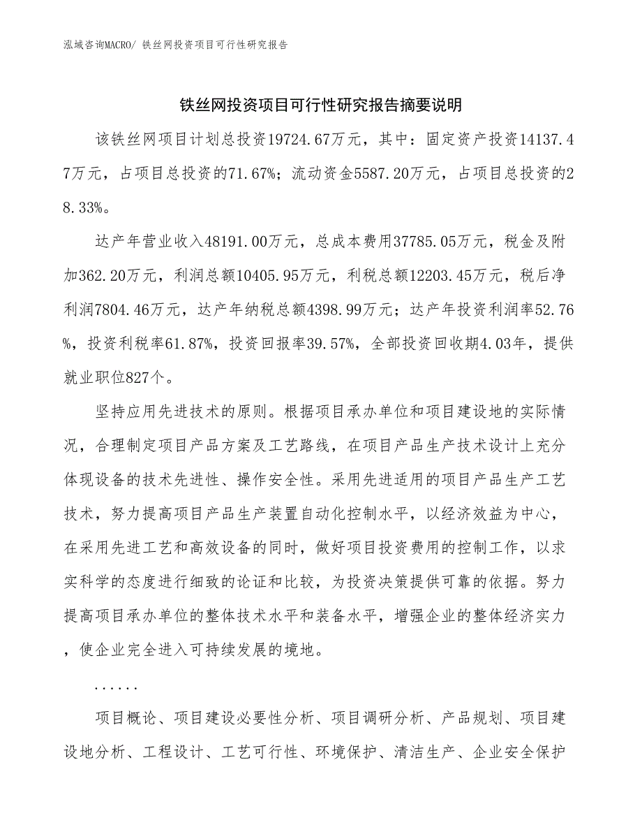 铁丝网投资项目可行性研究报告_第2页