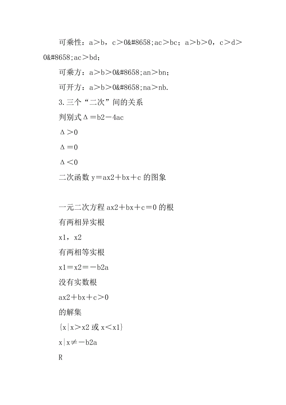 2018版高考数学（理科）一轮设计：第7~8章教师用书（人教a版）.doc_第2页