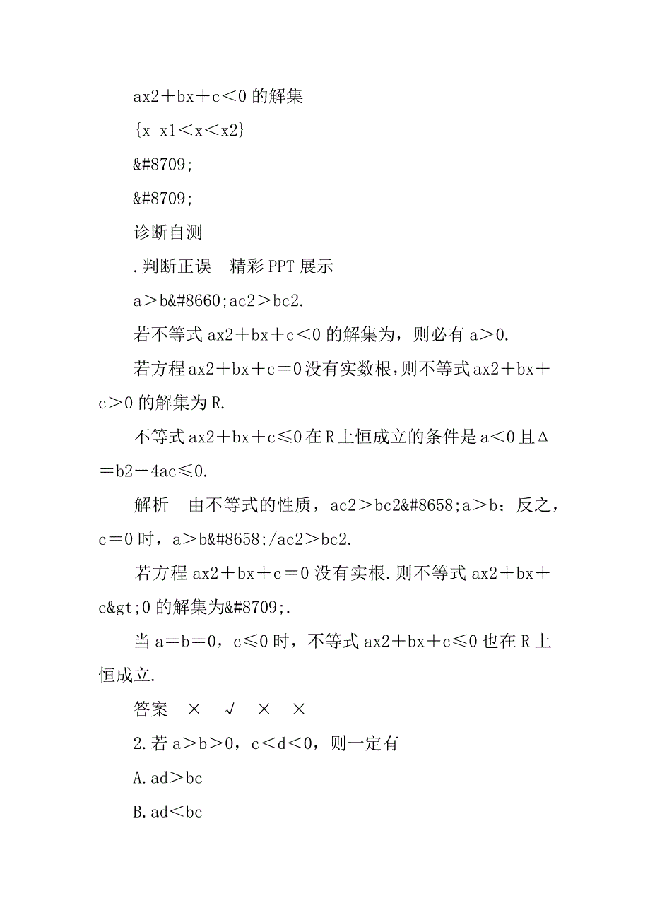 2018版高考数学（理科）一轮设计：第7~8章教师用书（人教a版）.doc_第3页