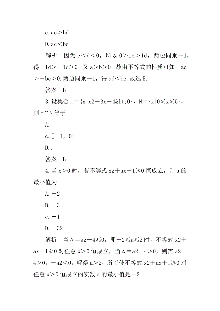 2018版高考数学（理科）一轮设计：第7~8章教师用书（人教a版）.doc_第4页