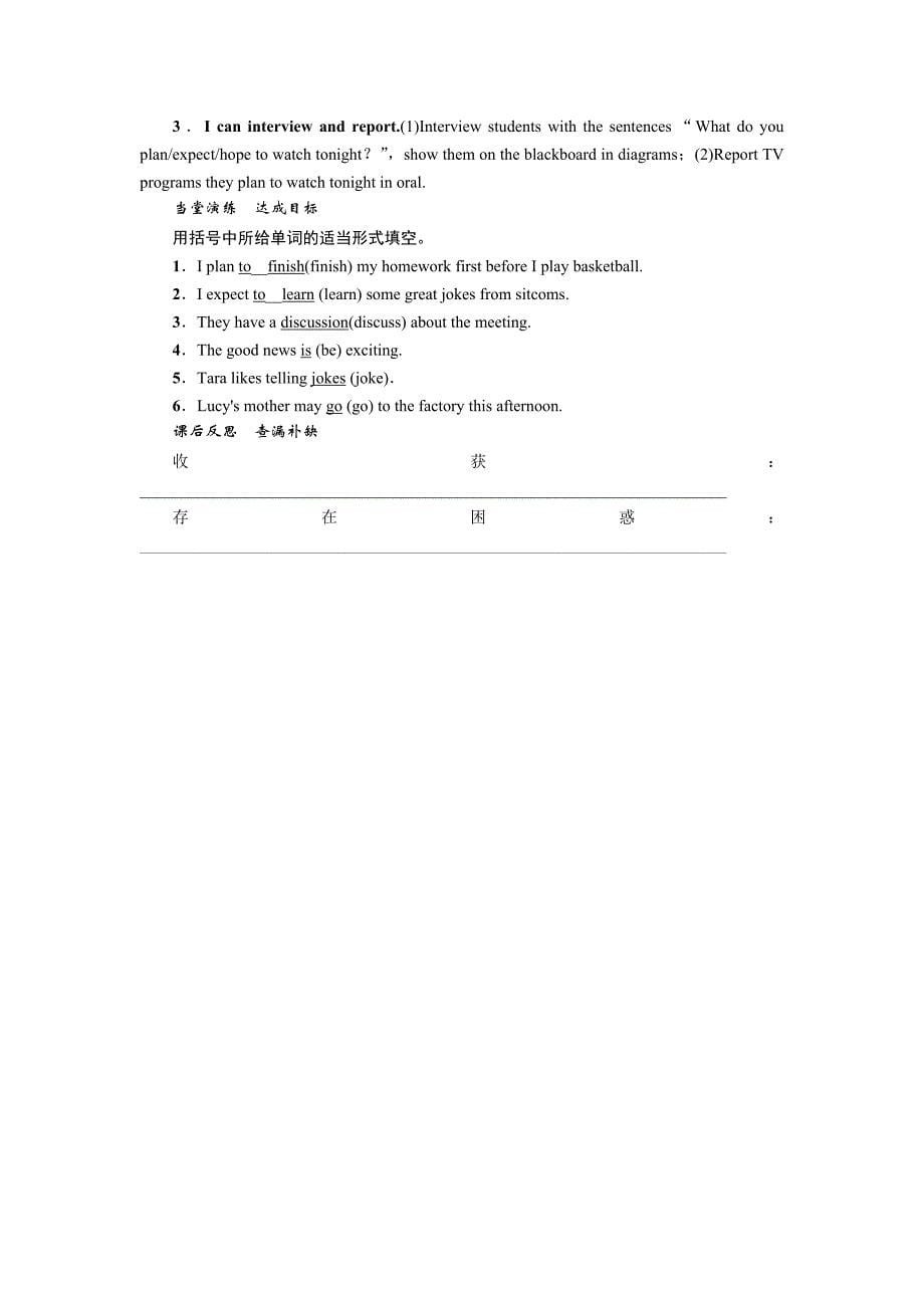 （娄底专版）【名师测控】人教版八年级英语上册教案：unit 5 第二课时   section a (grammar  focus - 3c)_第5页