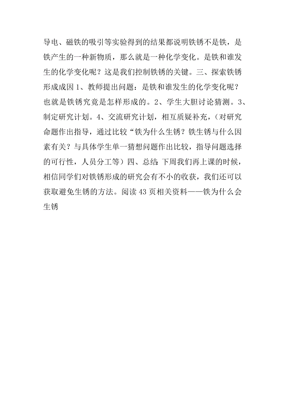 铁生锈了（教科版六下科学教案）.doc_第2页