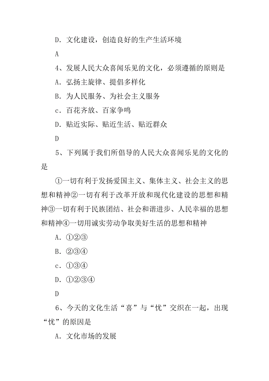 高二政治必修三全册学案.doc_第4页