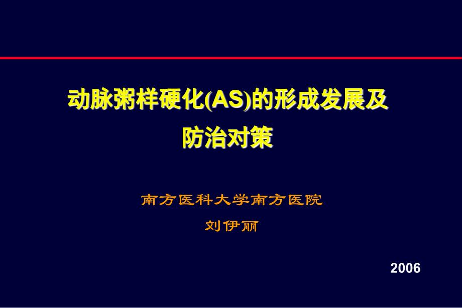 as发生机制及防治_第1页