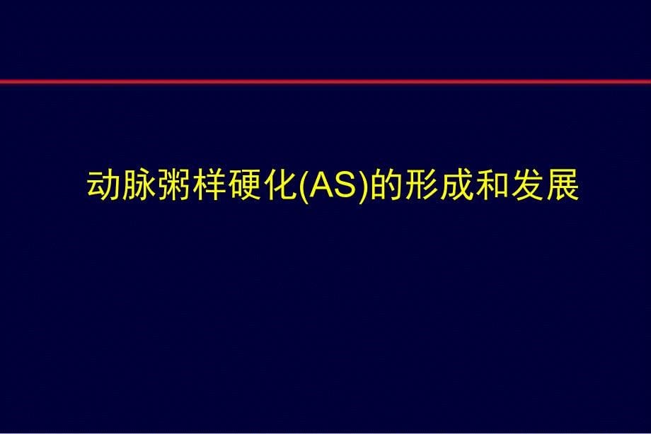 as发生机制及防治_第5页