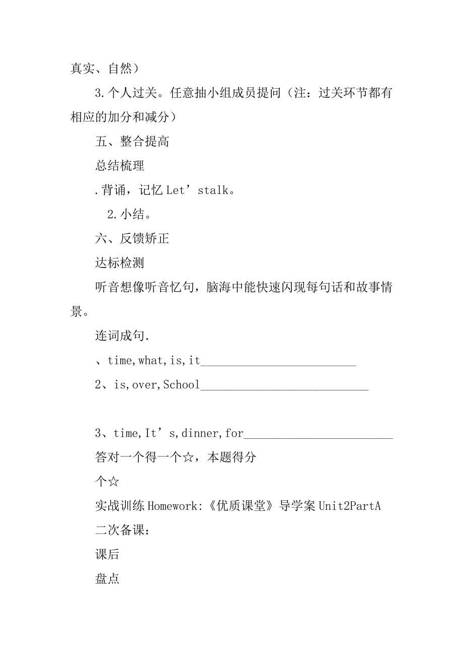 unit 2 what time is it导学案（新版pep）.doc_第5页